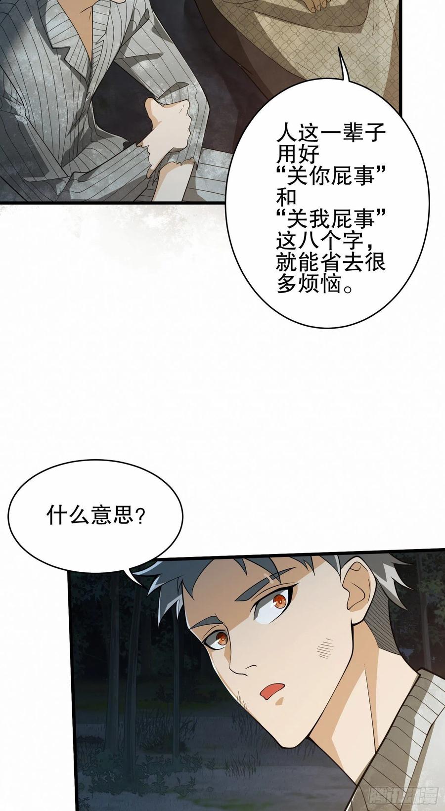 第一序列 第59话 59 真傻还是假傻 第45页