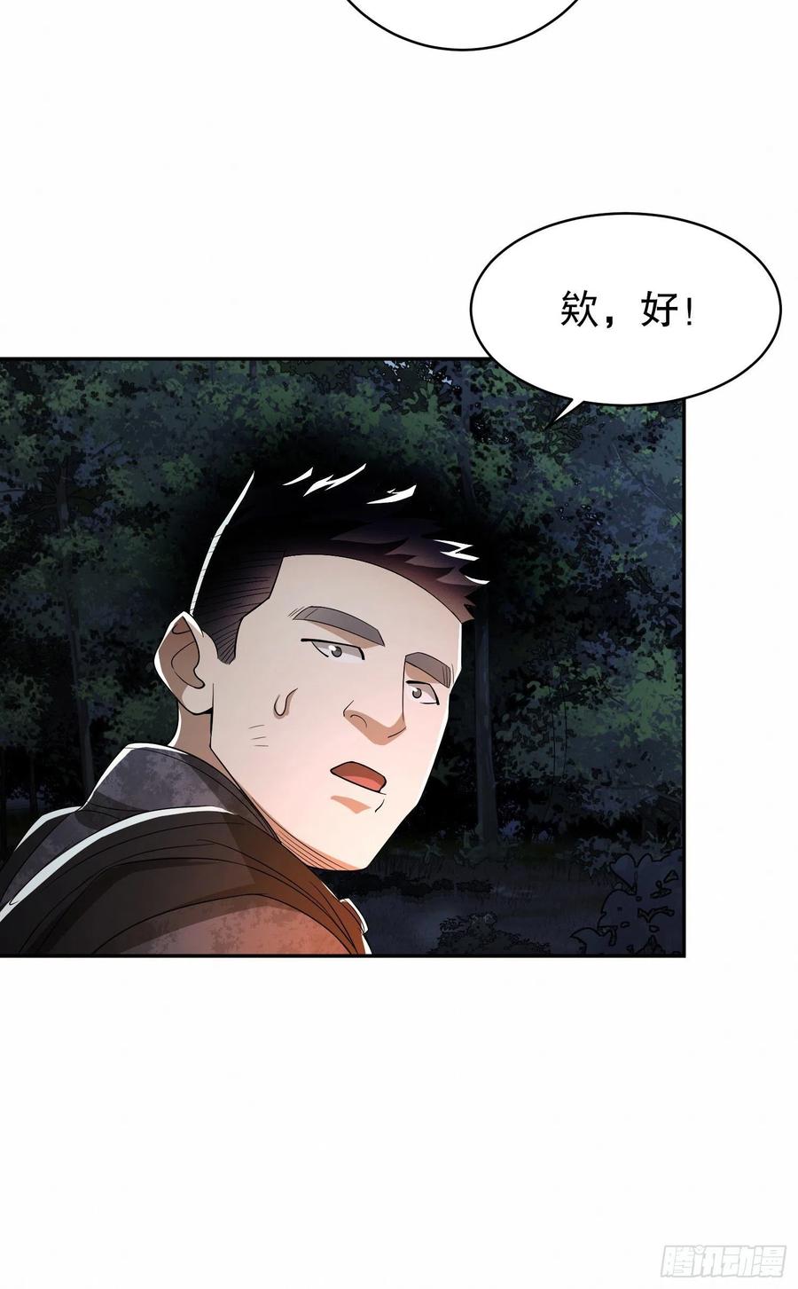 第一序列 第59话 59 真傻还是假傻 第3页