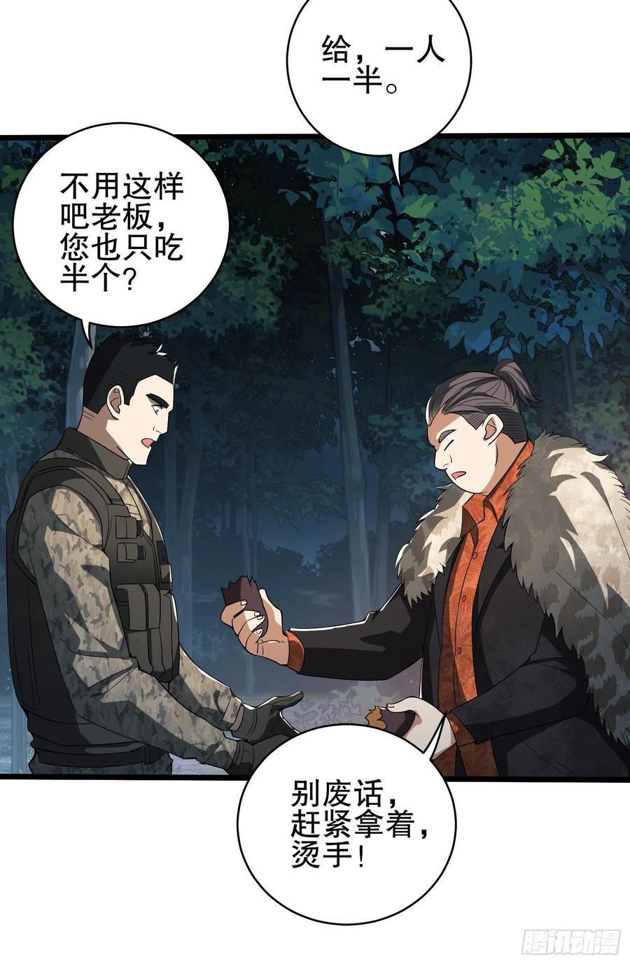 第一序列 第59话 59 真傻还是假傻 第15页