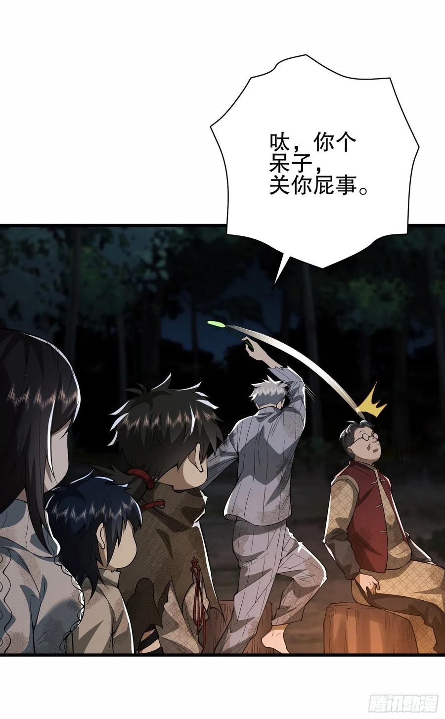 第一序列 第59话 59 真傻还是假傻 第47页