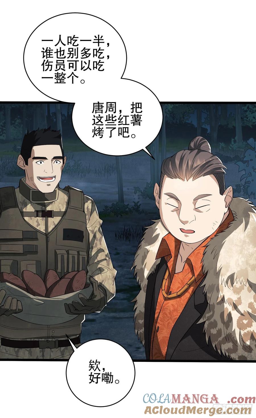 第一序列 第59话 59 真傻还是假傻 第10页