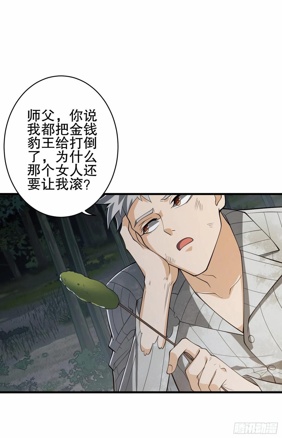 第一序列 第59话 59 真傻还是假傻 第42页