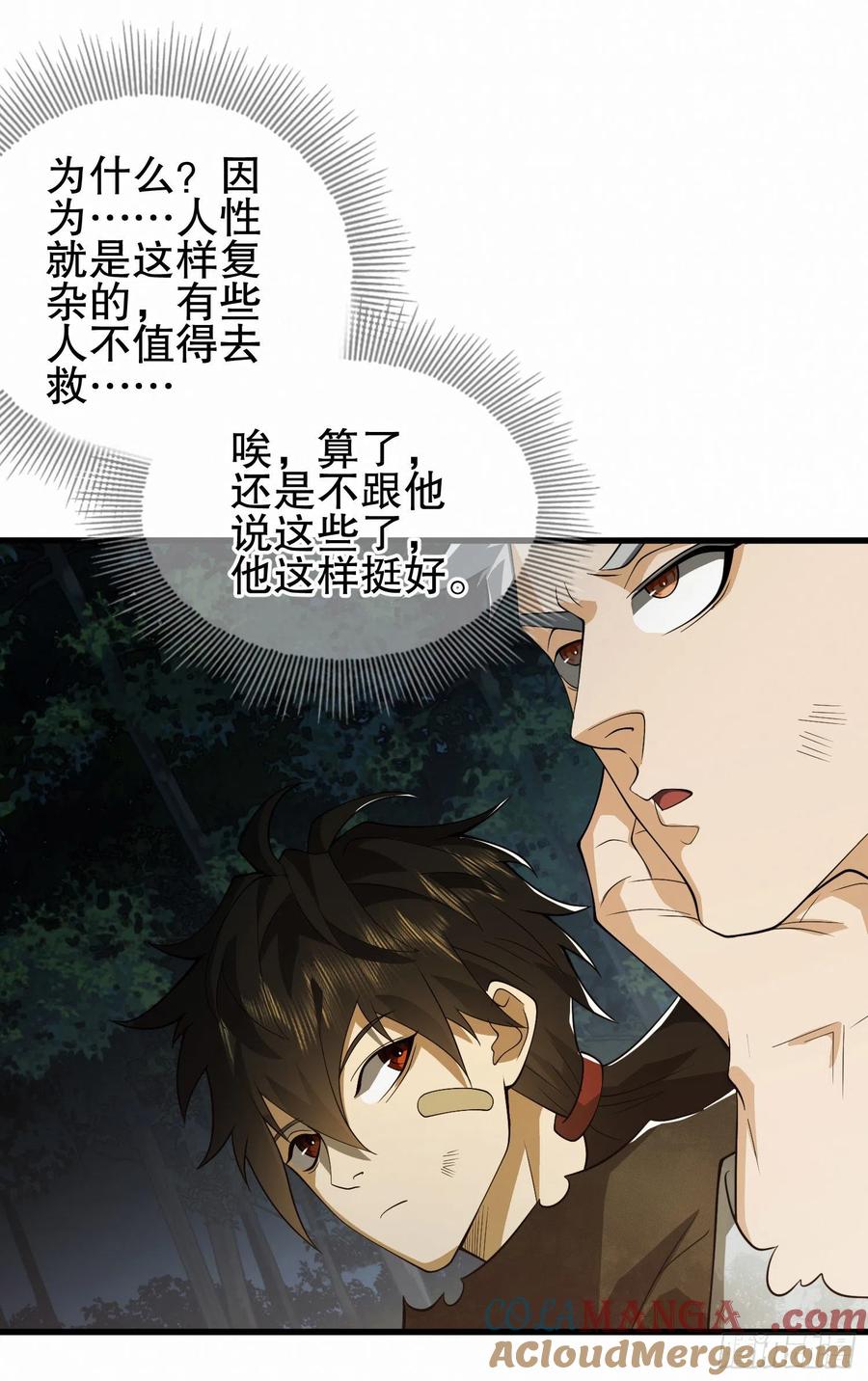 第一序列 第59话 59 真傻还是假傻 第43页