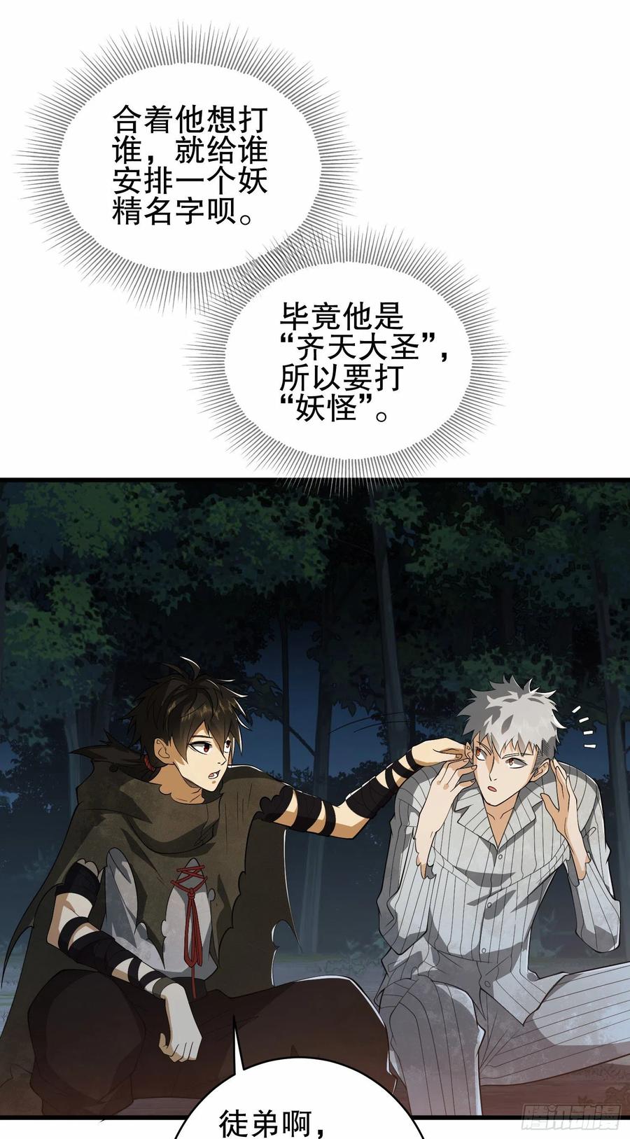 第一序列 第59话 59 真傻还是假傻 第39页