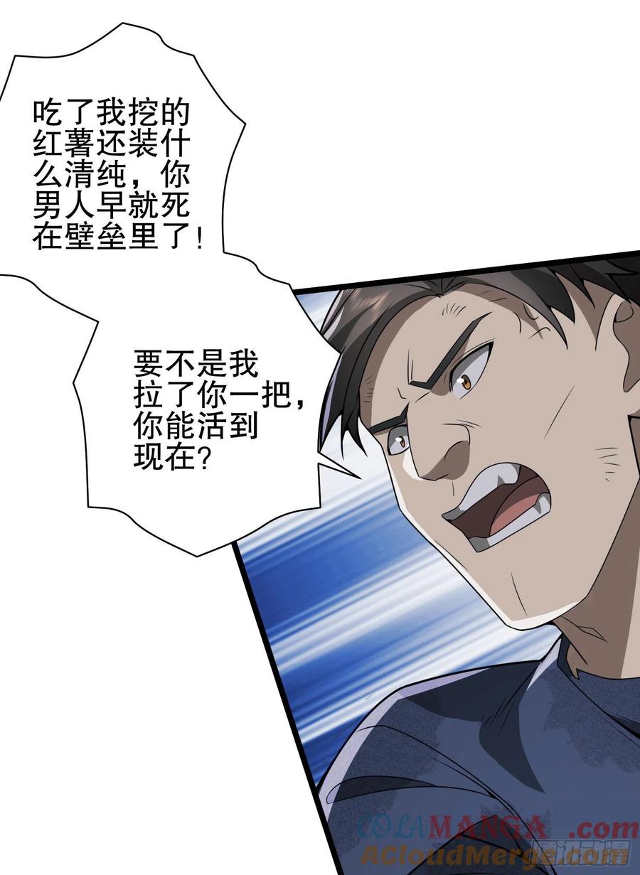 第一序列 第59话 59 真傻还是假傻 第22页