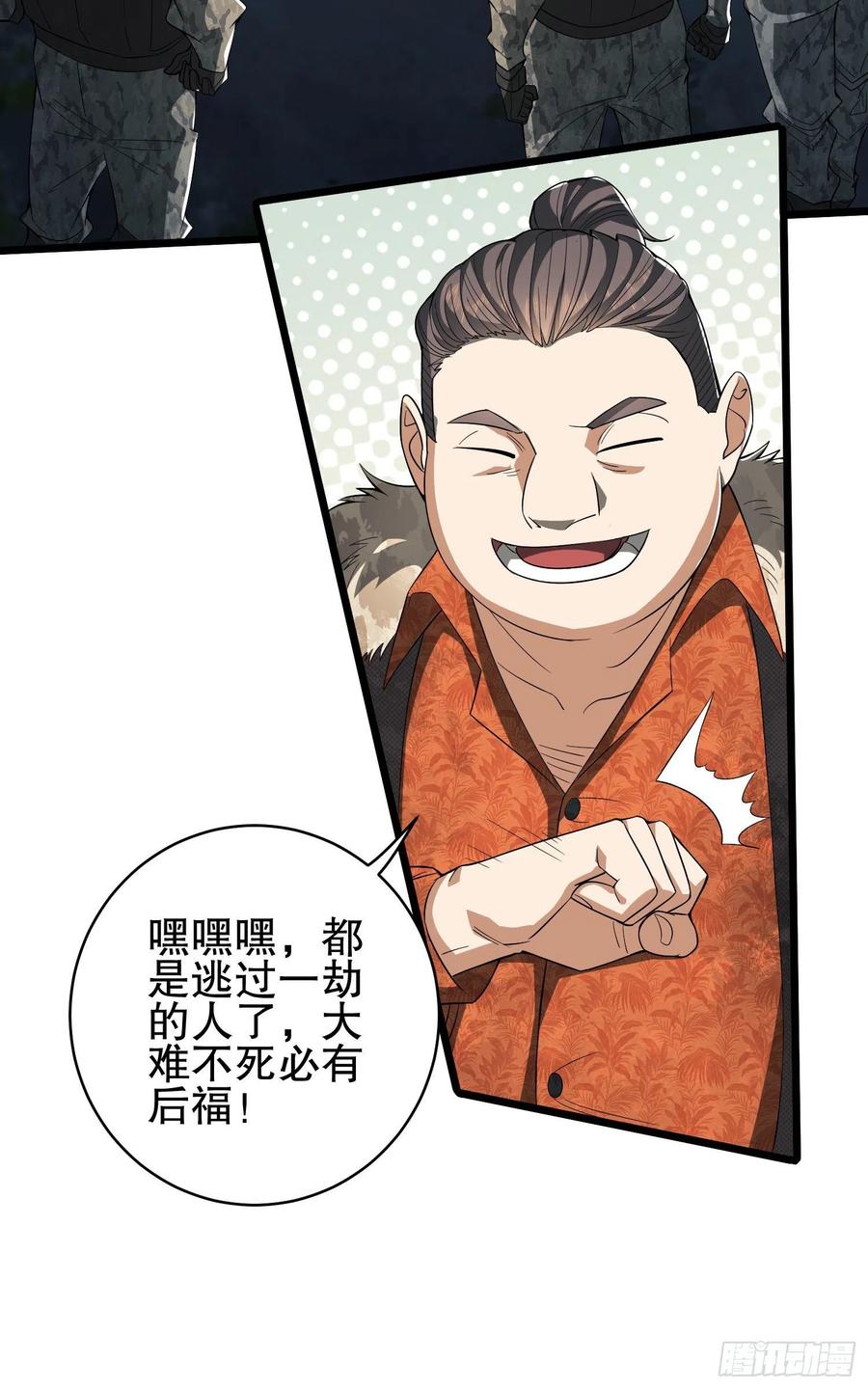 第一序列 第59话 59 真傻还是假傻 第17页