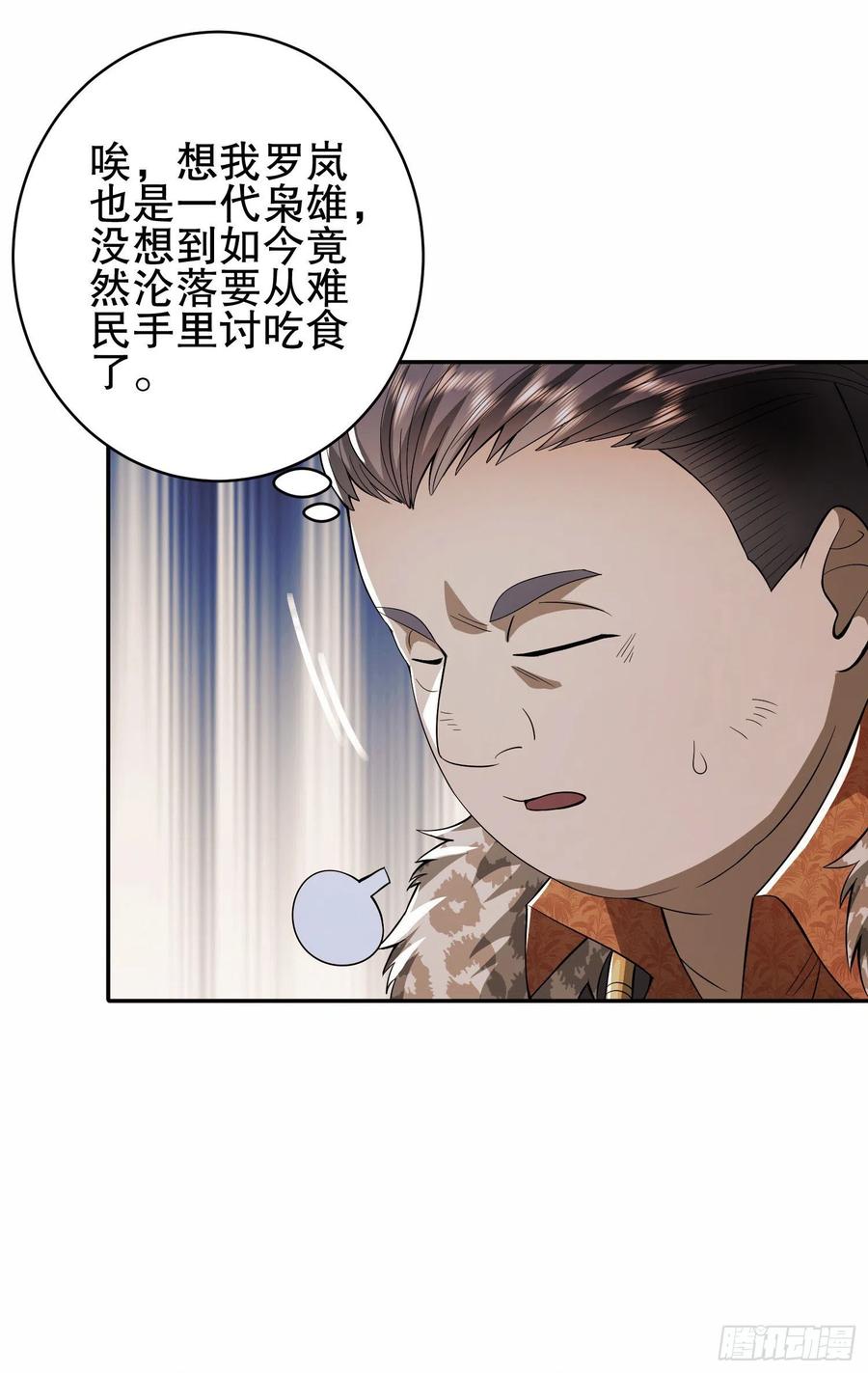 第一序列 第59话 59 真傻还是假傻 第5页