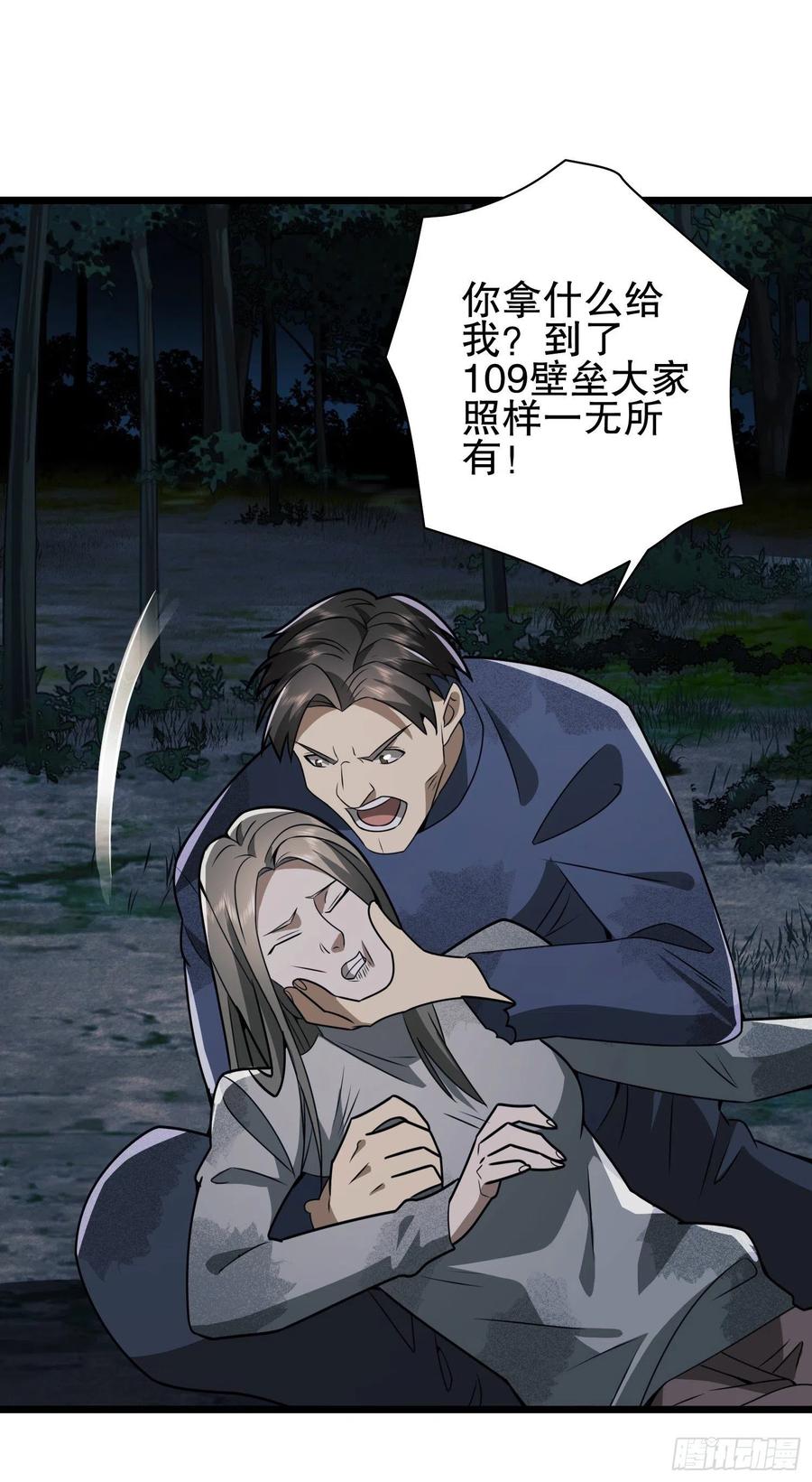 第一序列 第59话 59 真傻还是假傻 第24页