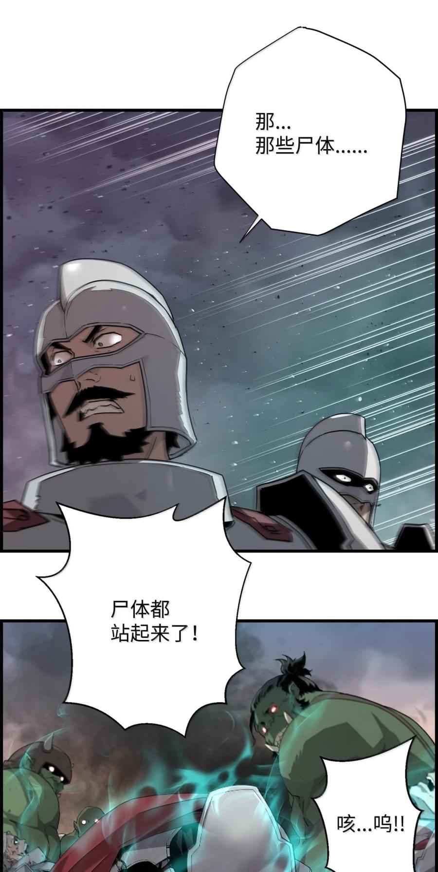《死灵法师的进化特质》71 凯旋 第6页