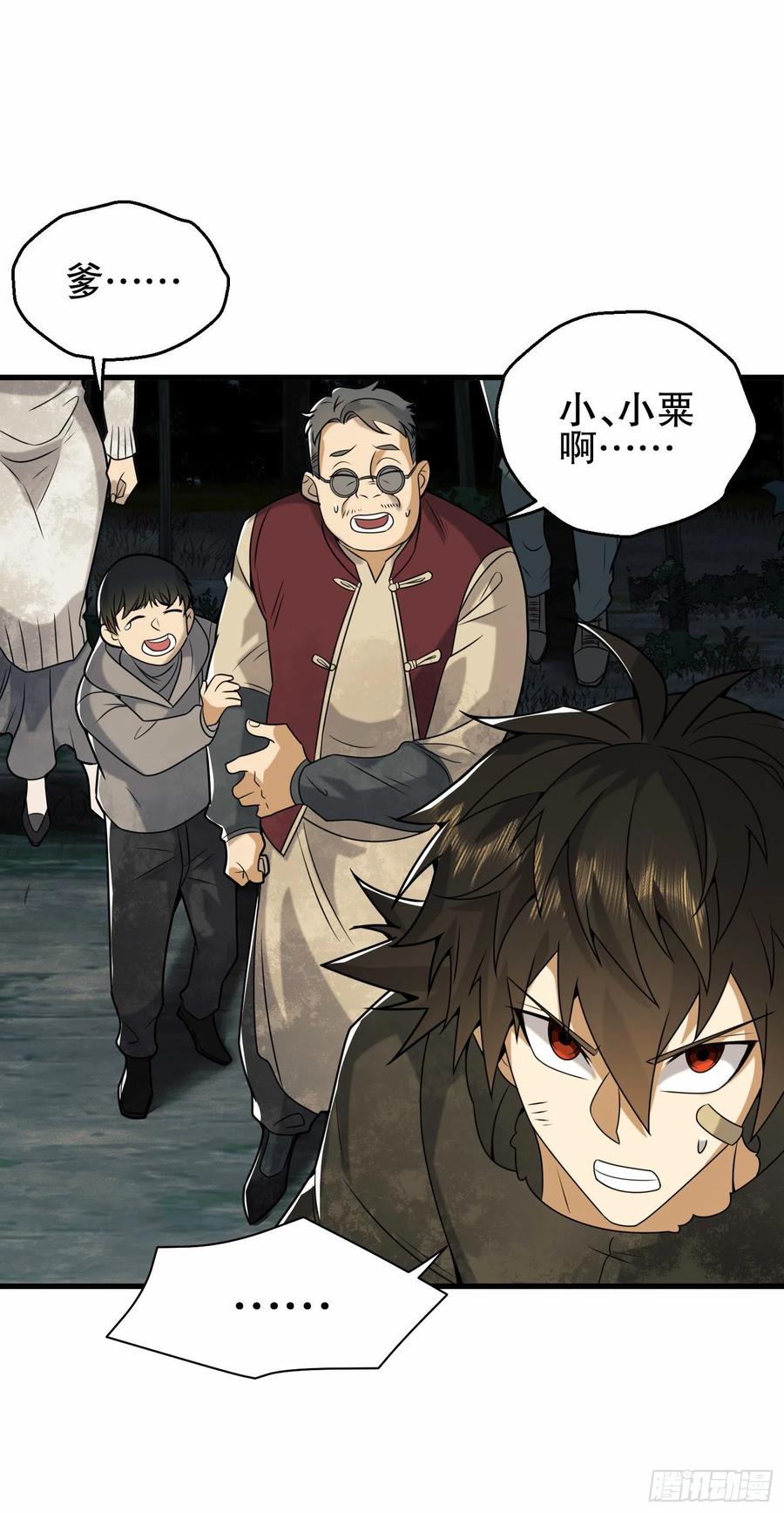 第一序列 第60话 60 夜幕 第21页