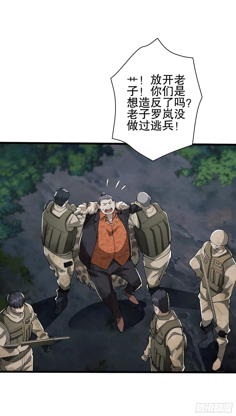 第一序列 第60话 60 夜幕 第30页