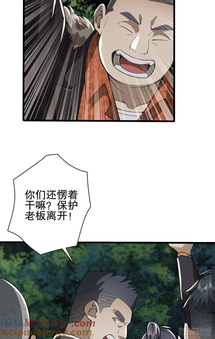 第一序列 第60话 60 夜幕 第28页