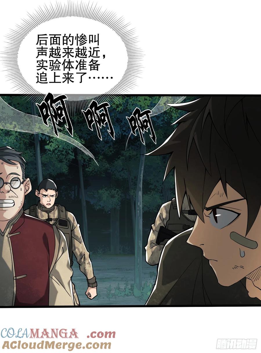 第一序列 第60话 60 夜幕 第22页