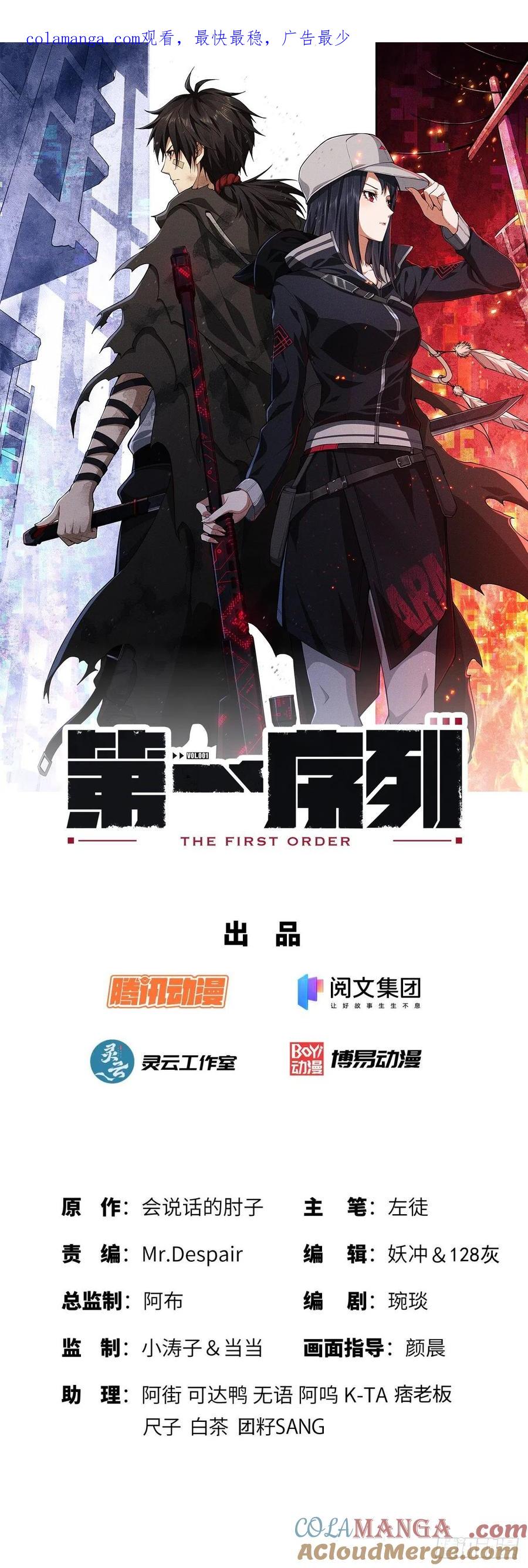 第一序列 第60话 60 夜幕 第1页