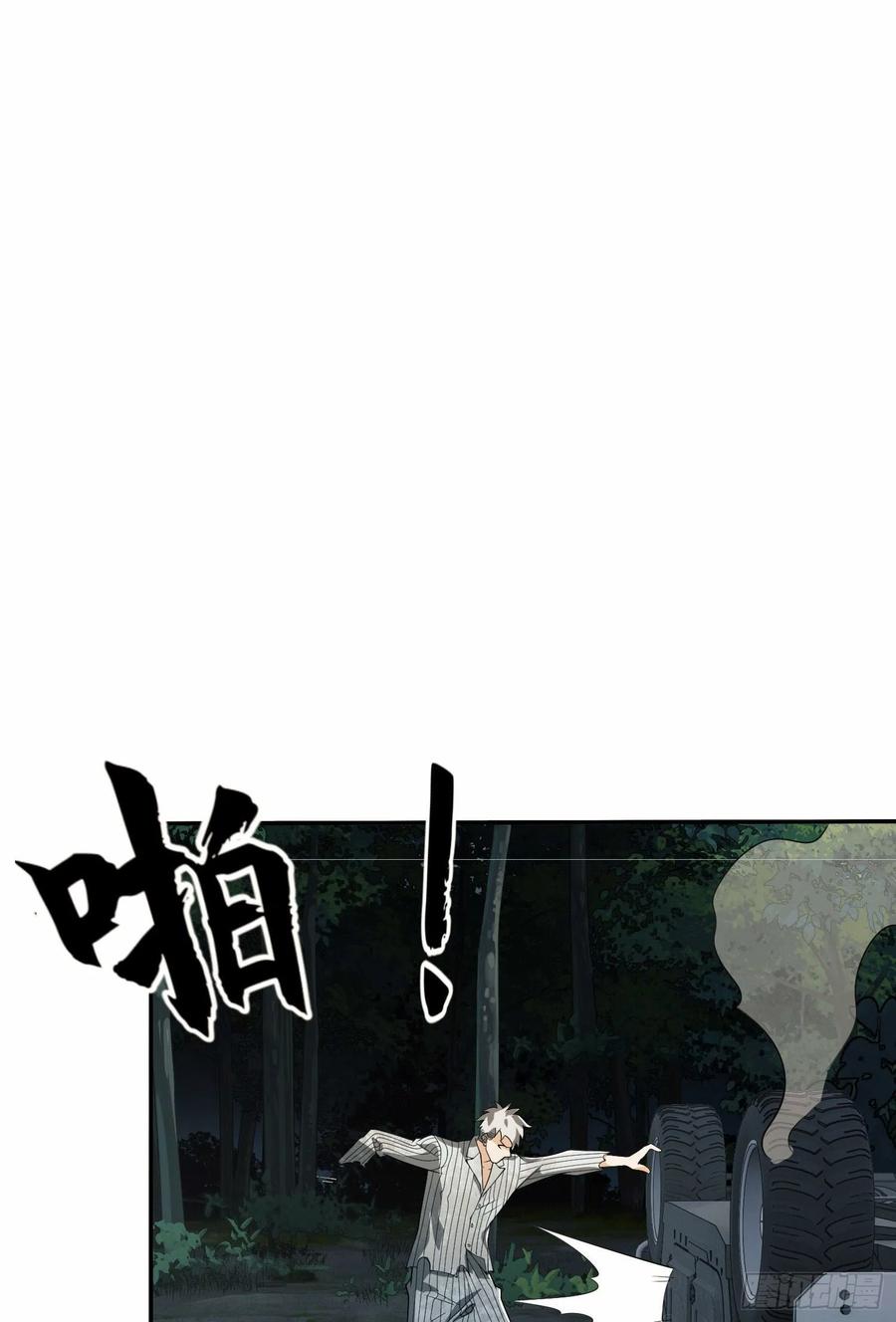 第一序列 第60话 60 夜幕 第83页