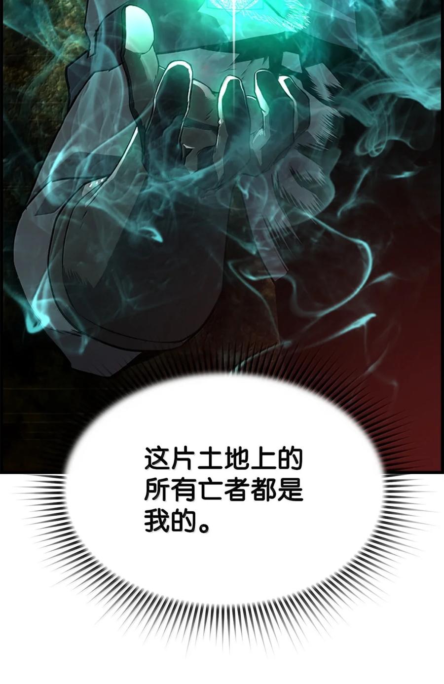 《死灵法师的进化特质》71 凯旋 第2页