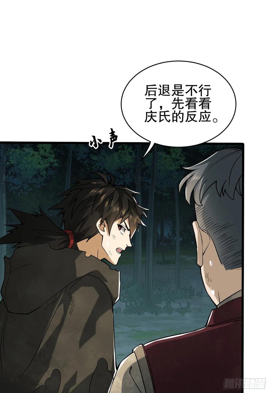第一序列 第60话 60 夜幕 第23页