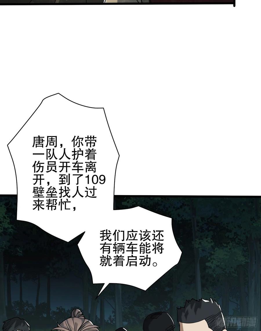 第一序列 第60话 60 夜幕 第24页