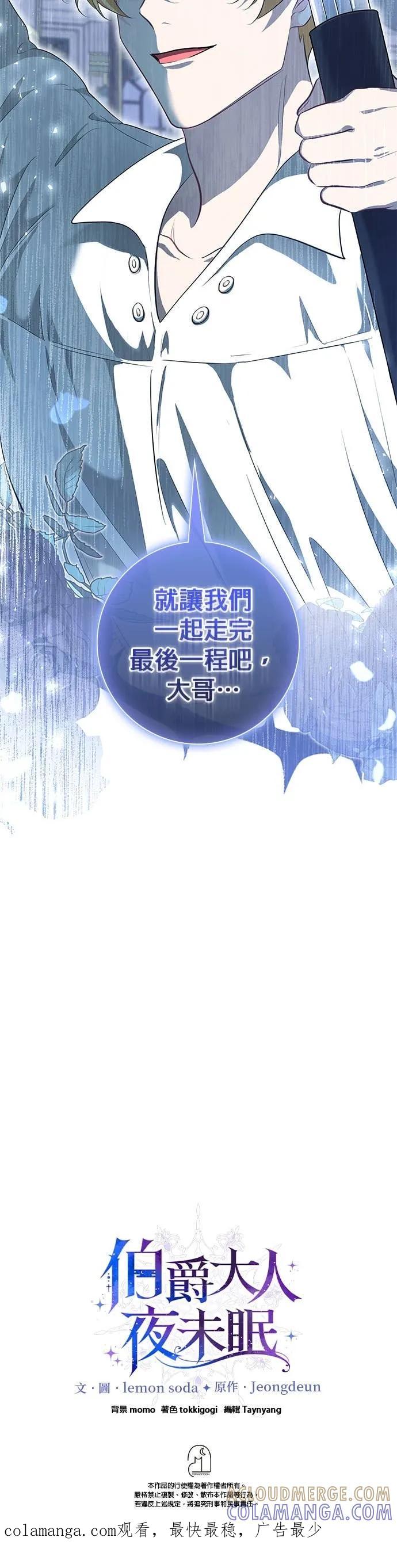 伯爵大人夜未眠ྲ) 第62话 第46页