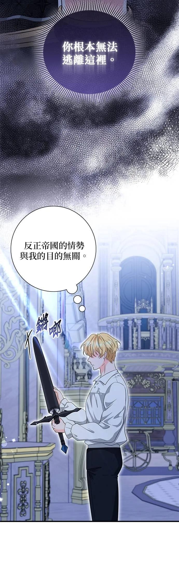 伯爵大人夜未眠ྲ) 第62话 第44页