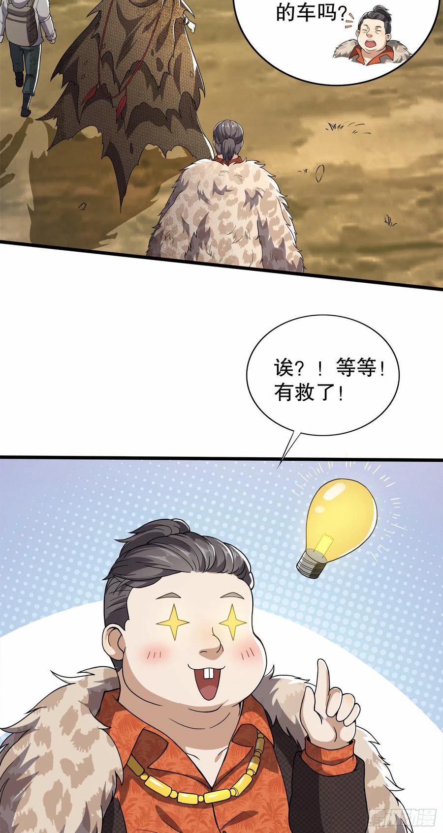 第一序列 第61话 61 医患关系 第47页