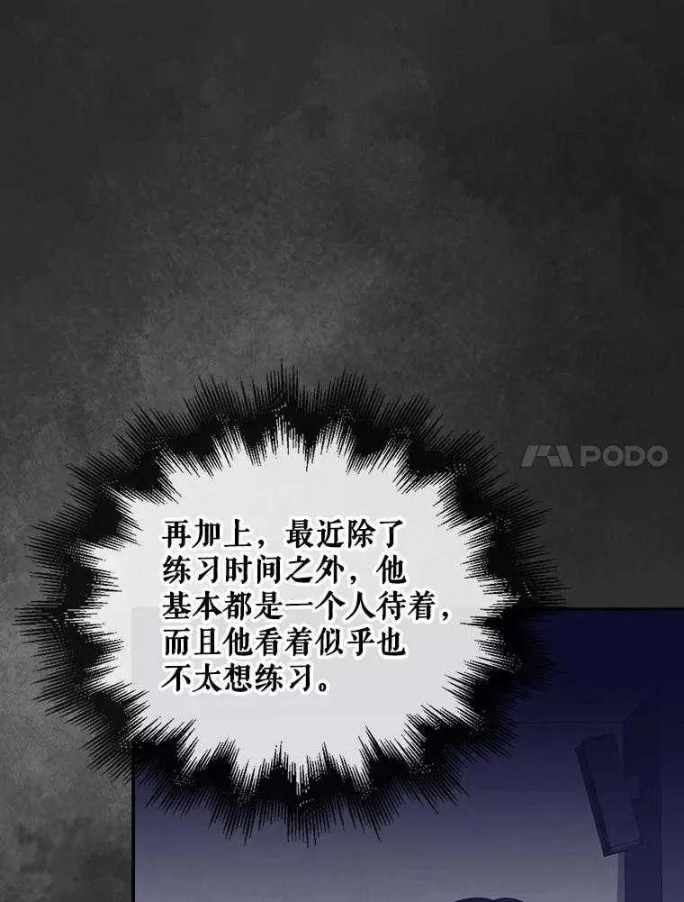 《得了不出道就会死的病》第61话 第83页