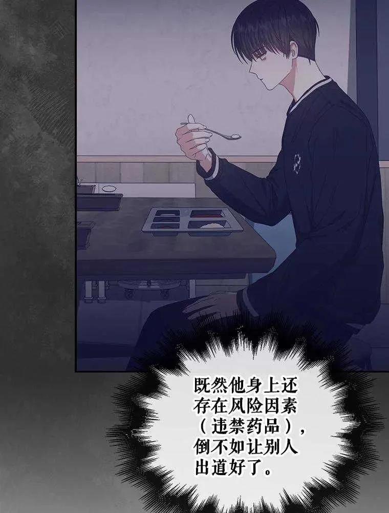 《得了不出道就会死的病》第61话 第84页