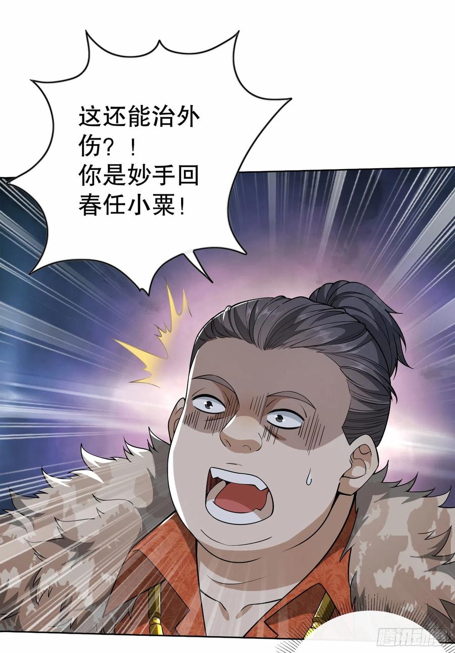 第一序列 第61话 61 医患关系 第26页