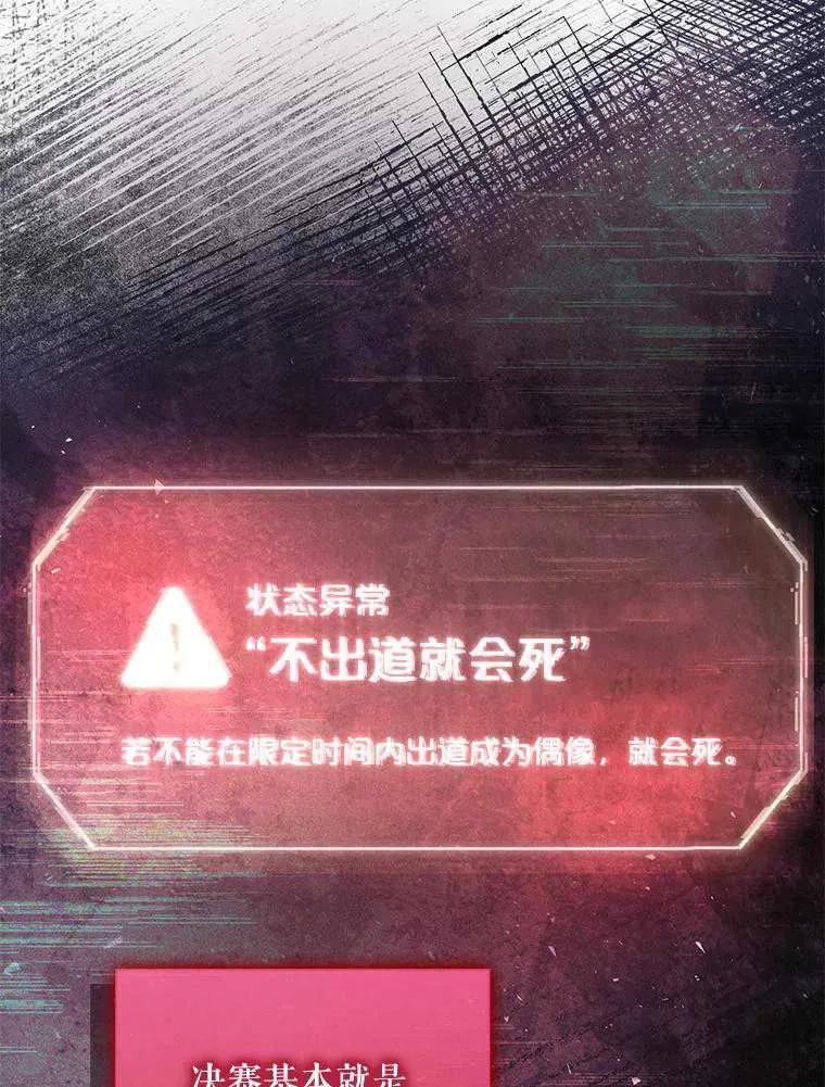 《得了不出道就会死的病》第61话 第88页