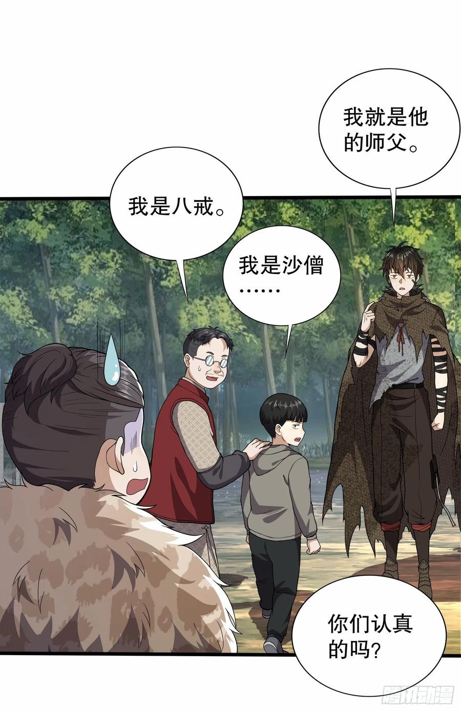 第一序列 第61话 61 医患关系 第45页