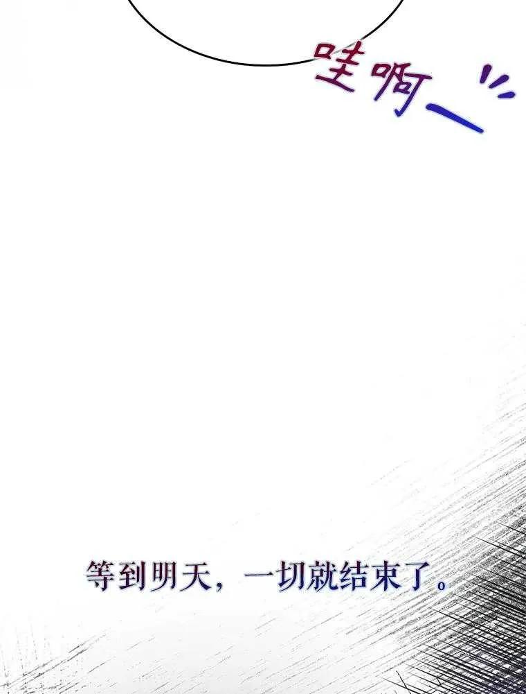《得了不出道就会死的病》第61话 第87页