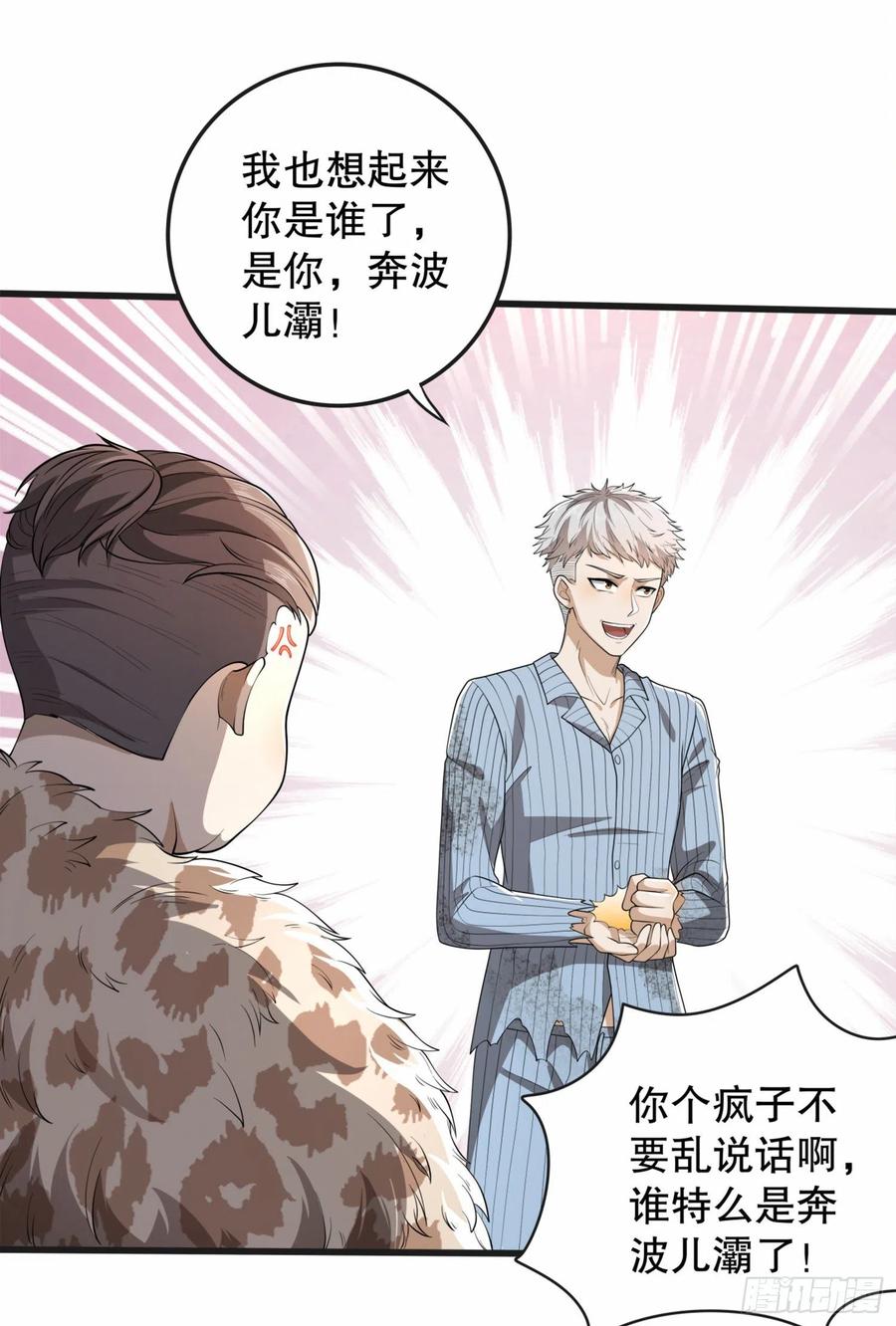 第一序列 第61话 61 医患关系 第42页