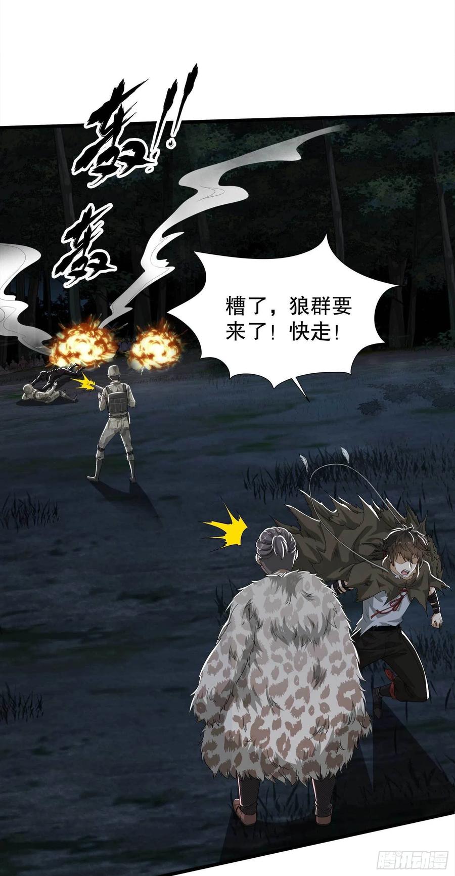 第一序列 第61话 61 医患关系 第3页
