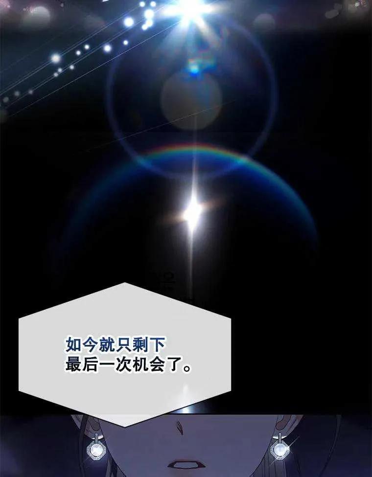 《得了不出道就会死的病》第61话 第94页