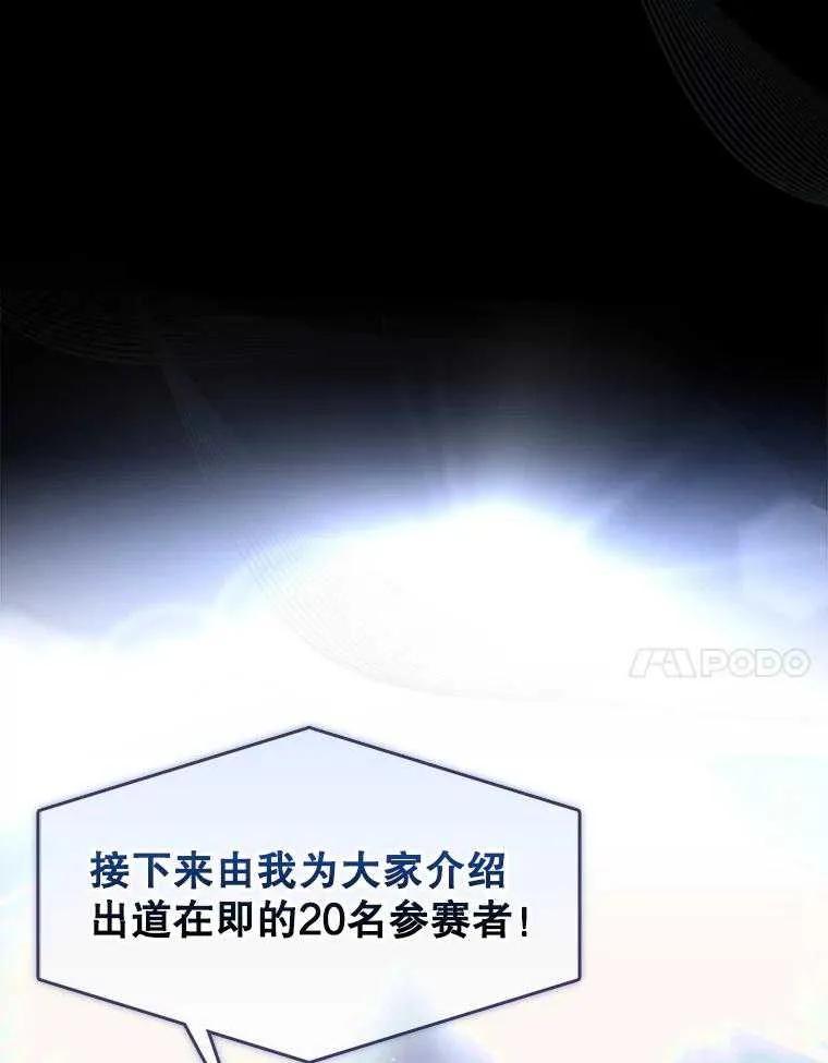 《得了不出道就会死的病》第61话 第96页