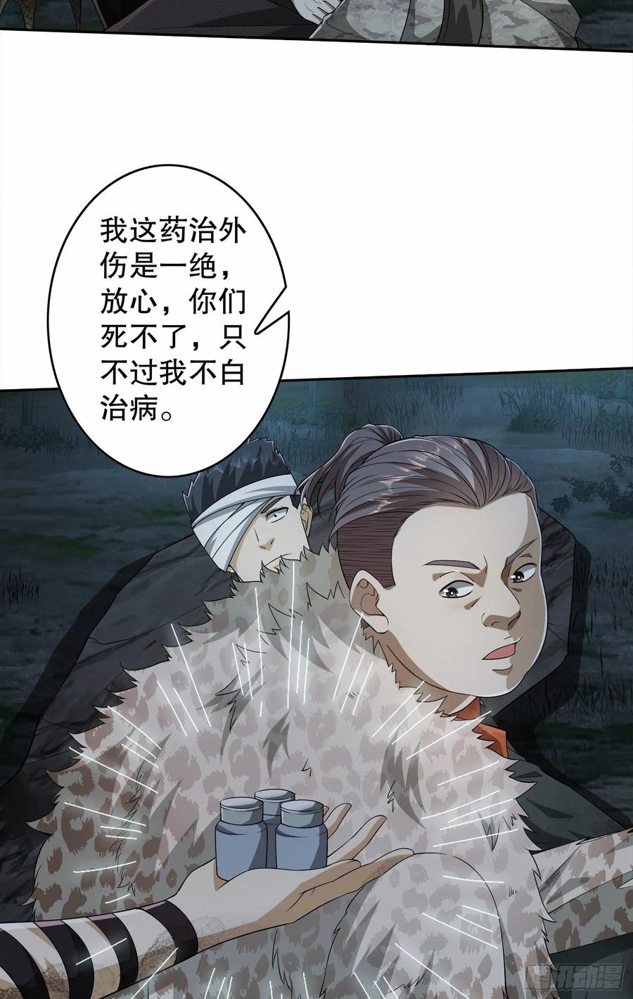 第一序列 第61话 61 医患关系 第23页