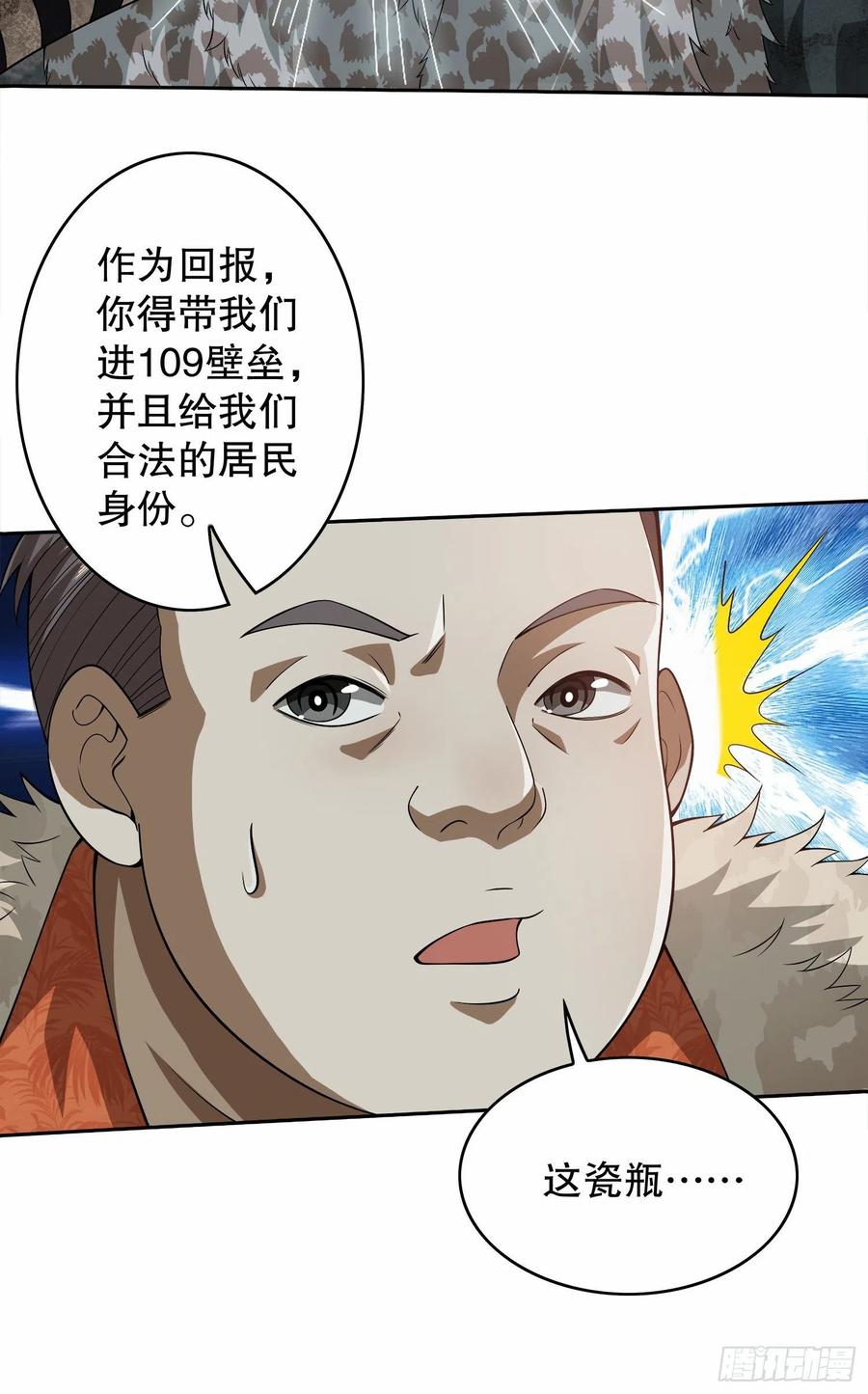 第一序列 第61话 61 医患关系 第24页