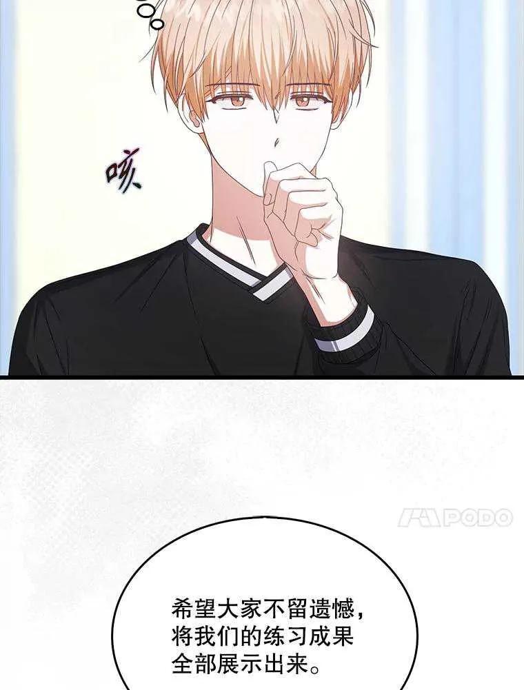 《得了不出道就会死的病》第61话 第86页