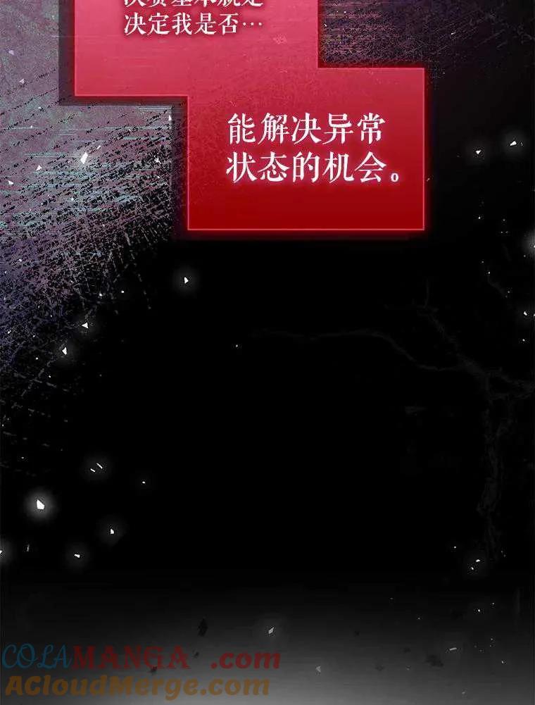 《得了不出道就会死的病》第61话 第89页