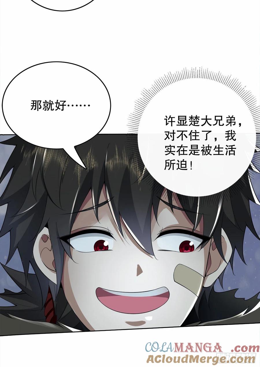 第一序列 第61话 61 医患关系 第31页