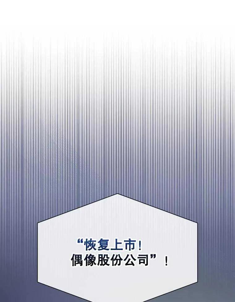 《得了不出道就会死的病》第61话 第91页