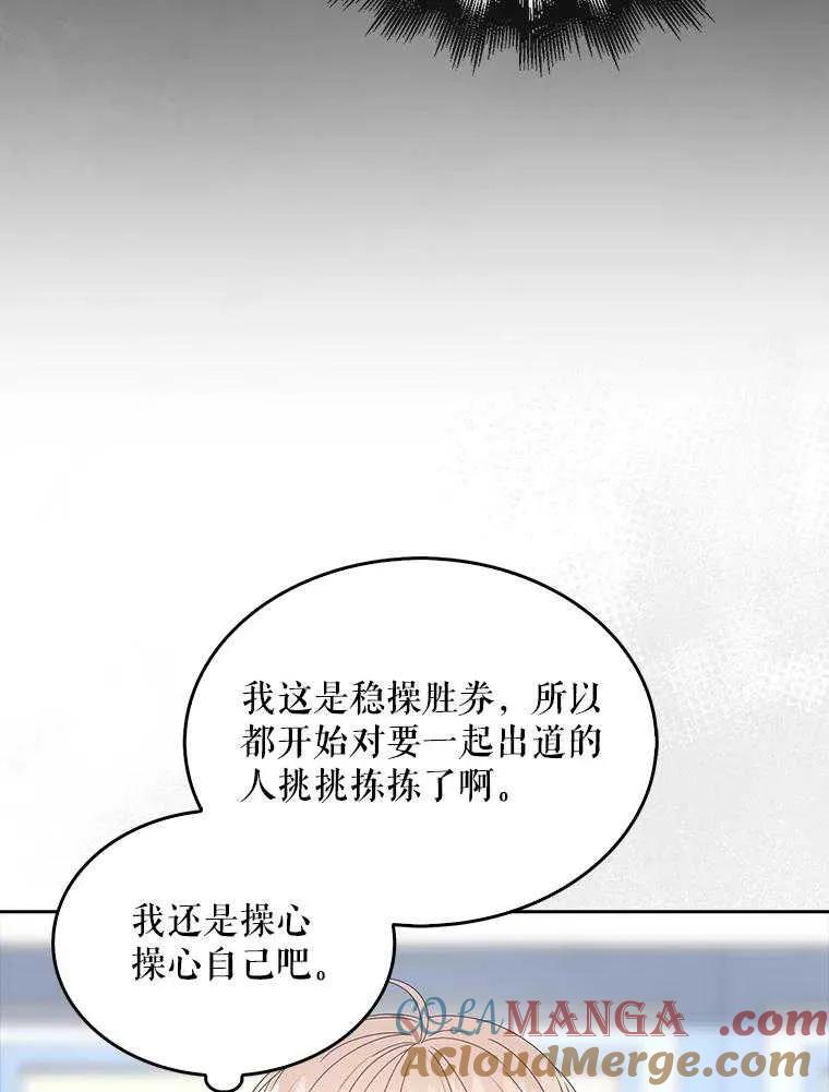 《得了不出道就会死的病》第61话 第85页