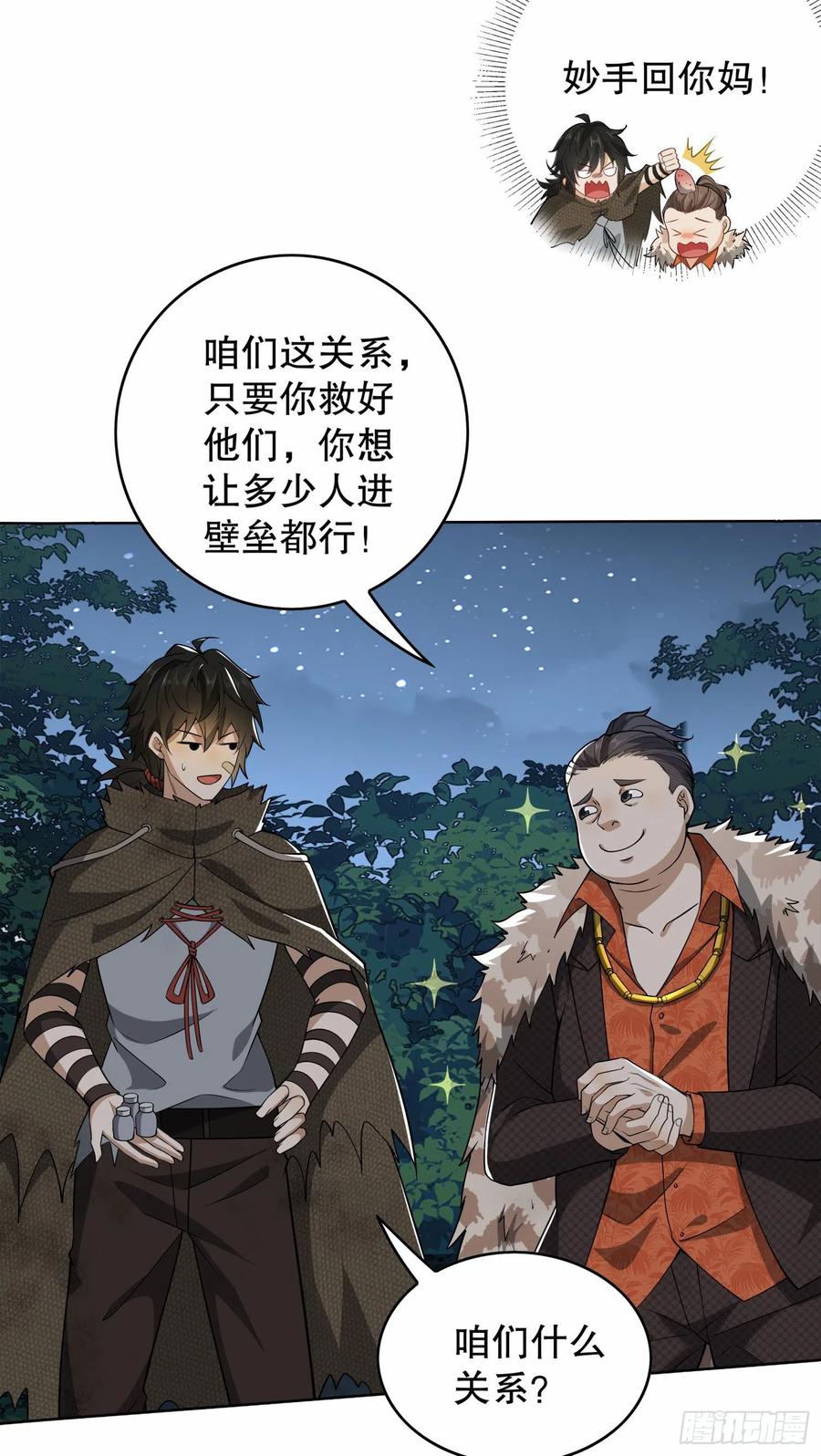 第一序列 第61话 61 医患关系 第27页