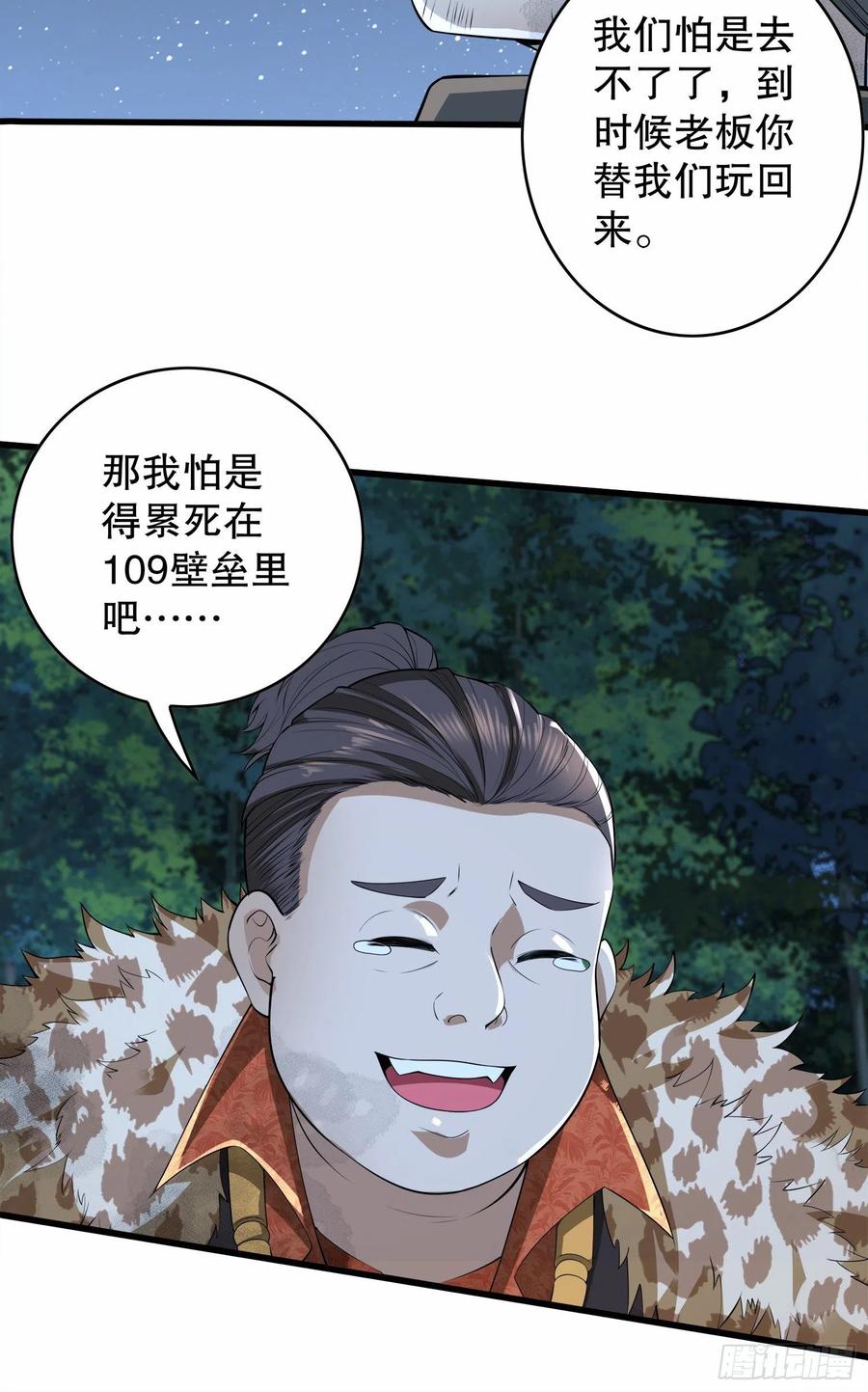 第一序列 第61话 61 医患关系 第17页