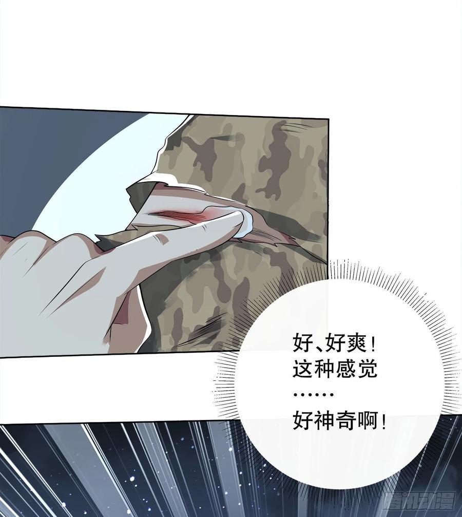 第一序列 第61话 61 医患关系 第33页