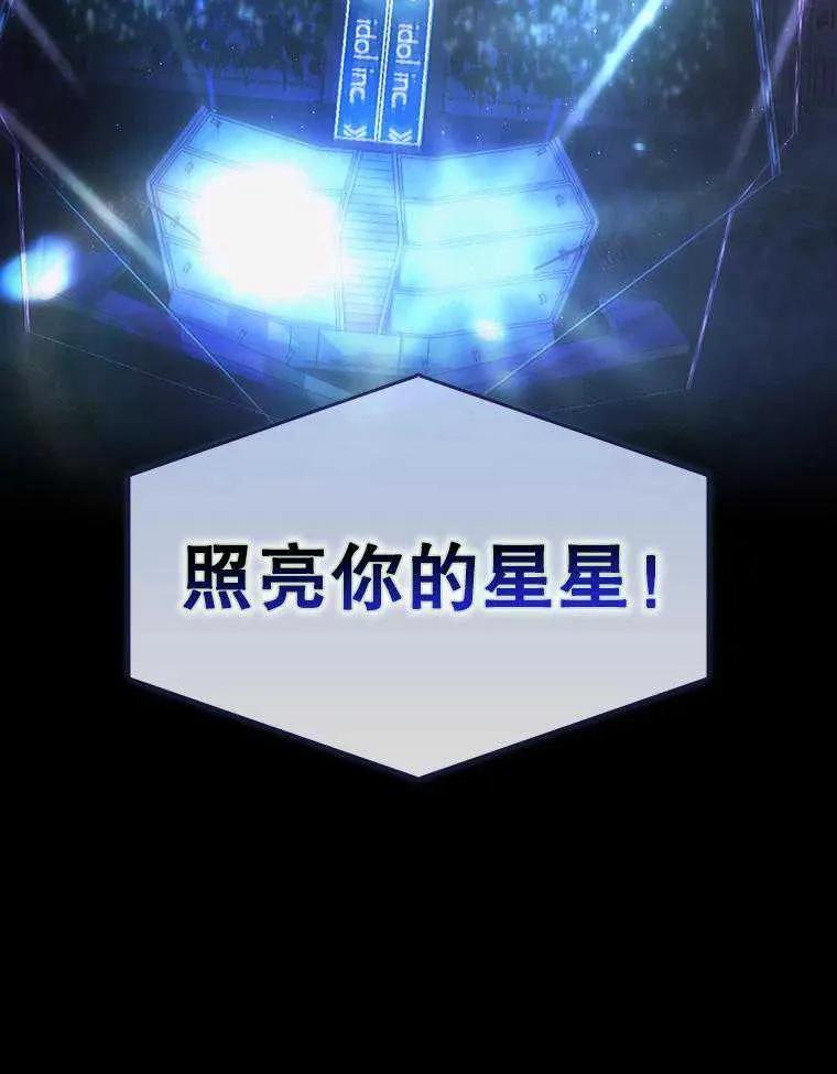 《得了不出道就会死的病》第61话 第100页