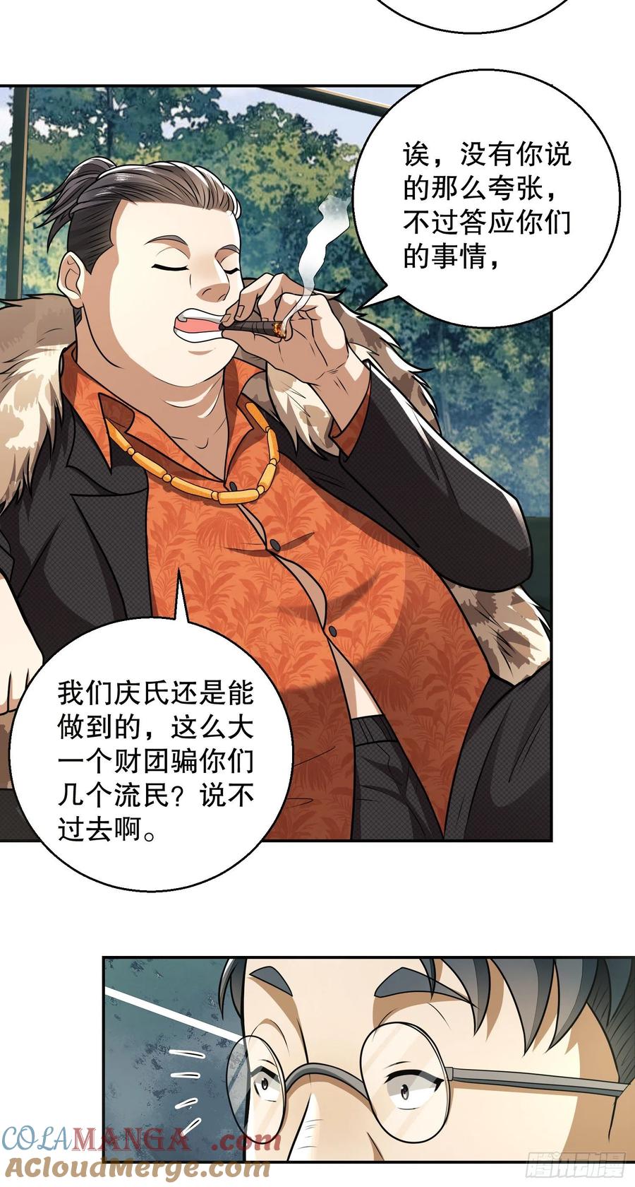 第一序列 第62话 62 紧箍咒！ 第17页