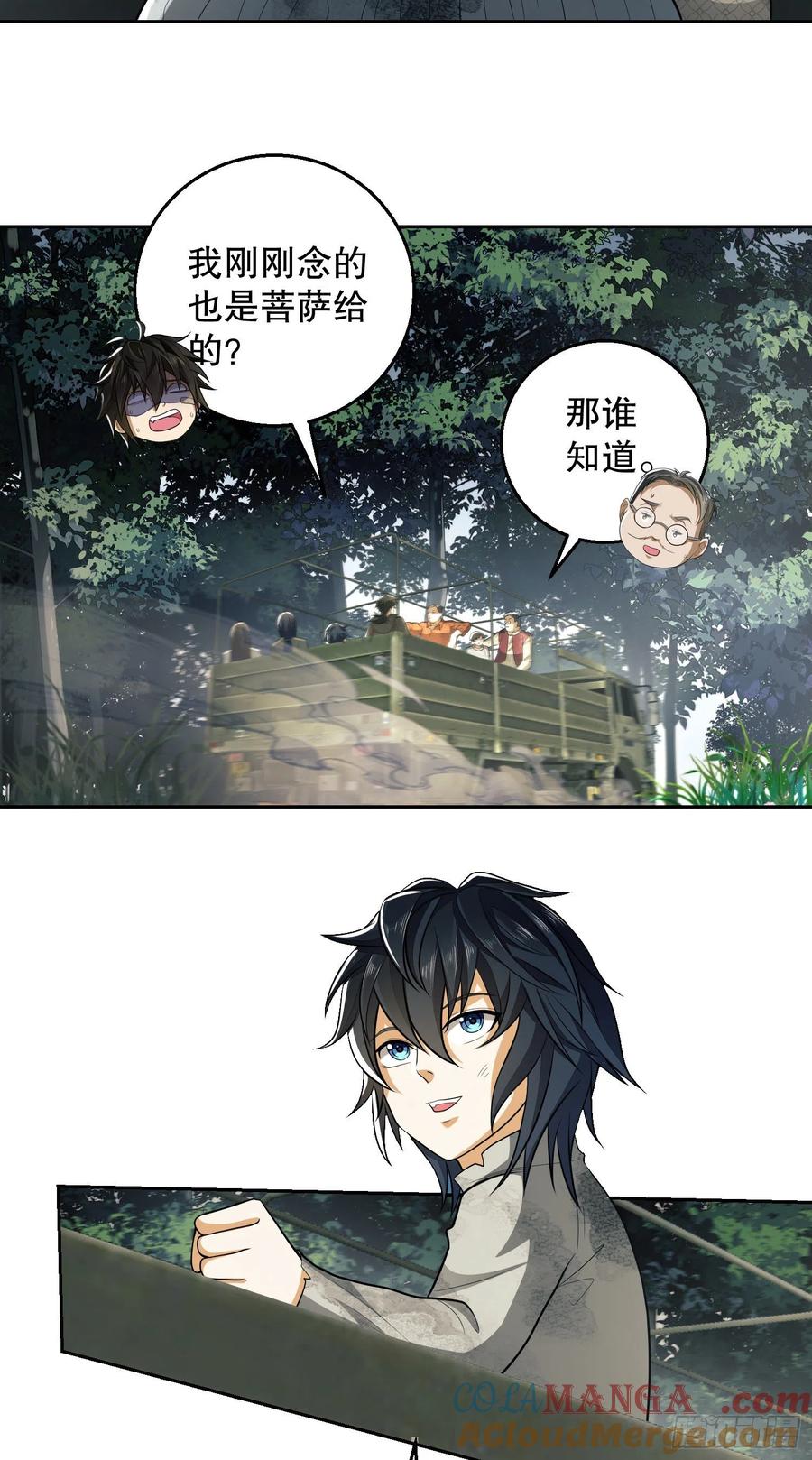 第一序列 第62话 62 紧箍咒！ 第33页