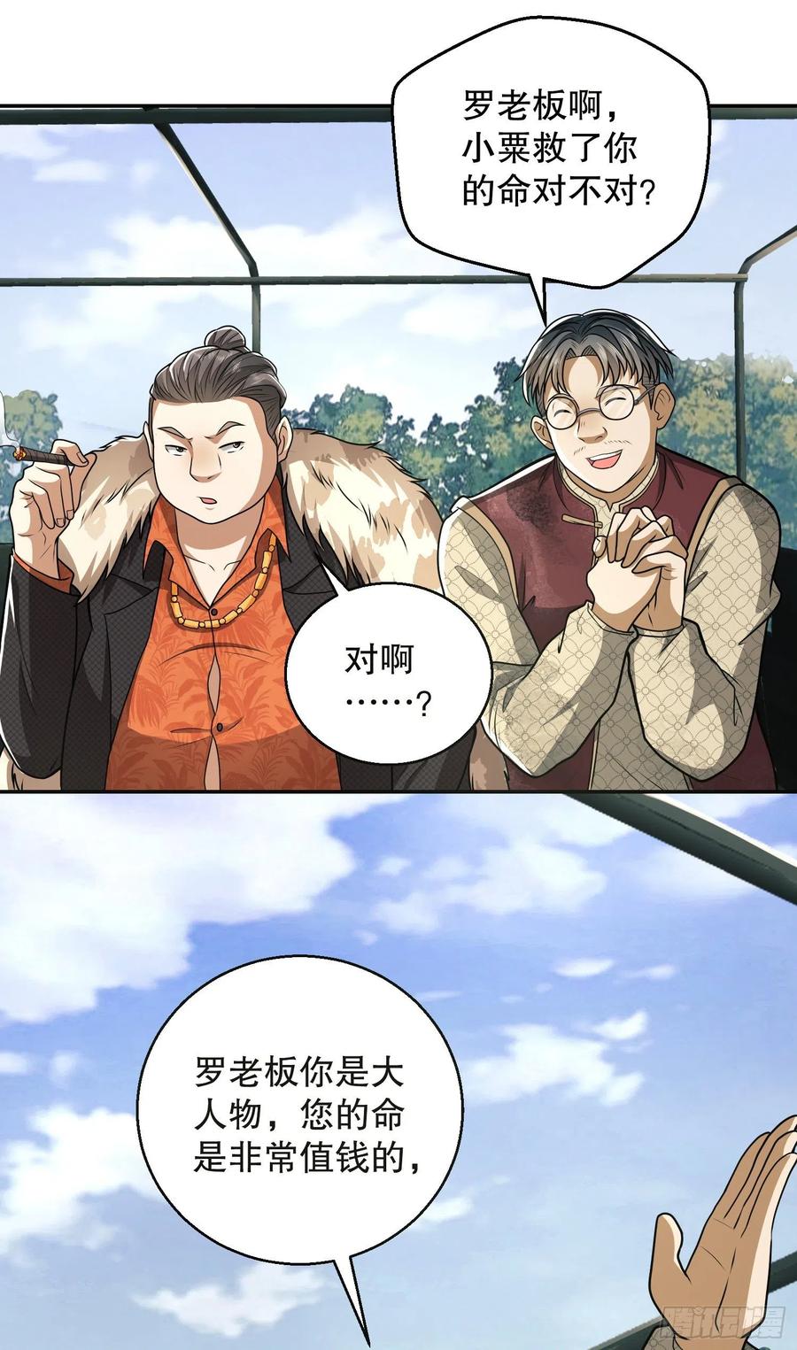 第一序列 第62话 62 紧箍咒！ 第18页