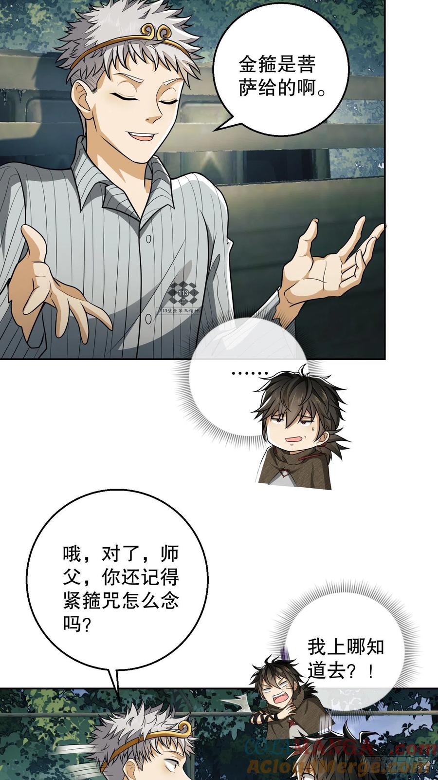 第一序列 第62话 62 紧箍咒！ 第29页